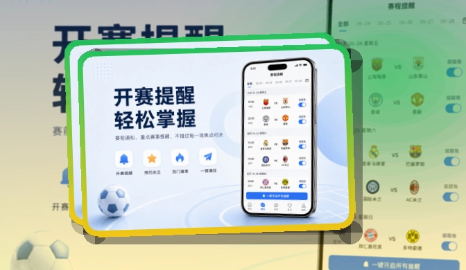 爱游戏回访赛事更自然,移动端看赛准备